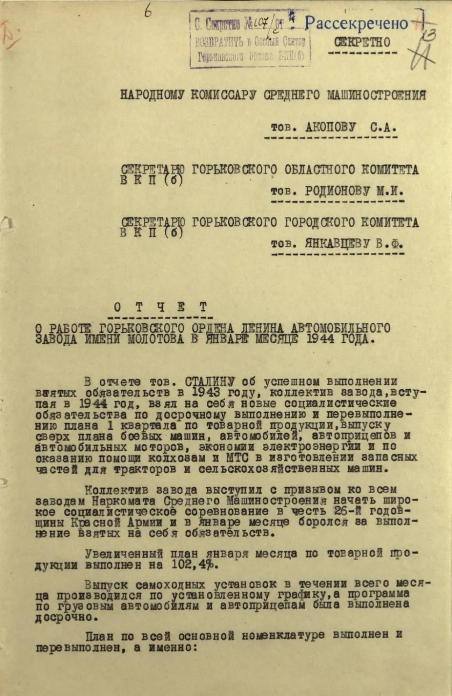 О рассекреченных документах ГОПАНО в 2023 г.